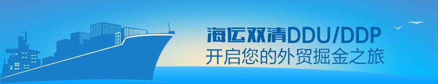 物流巴巴宁波到阿根廷海运双清关