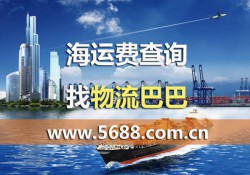 布兰卡港海运拼箱，深圳到布兰卡港海运拼箱查询